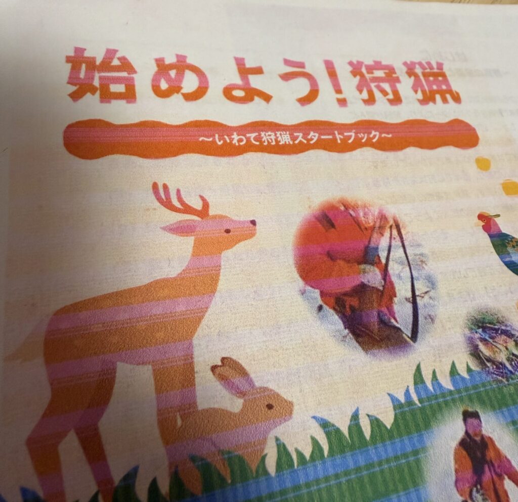 狩猟者への道の写真(岩手県陸前高田市)