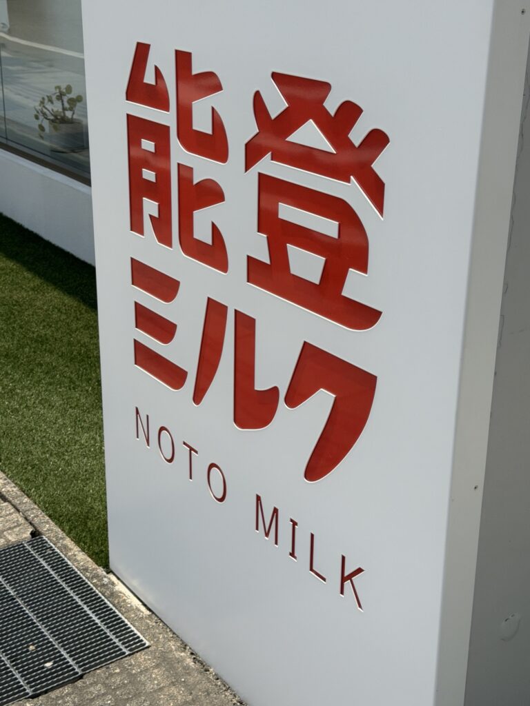 石川県 能登半島 七尾市の写真(岩手県陸前高田市)